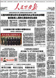 人民公安报