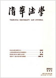 清华法学