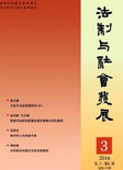 法制与社会发展