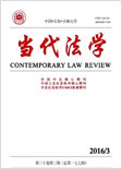 当代法学