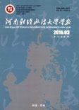河南财经政法大学学报