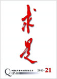 求是