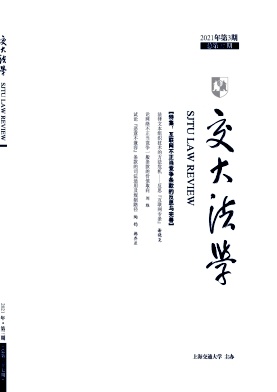 交大法学