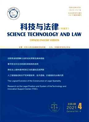 科技与法律