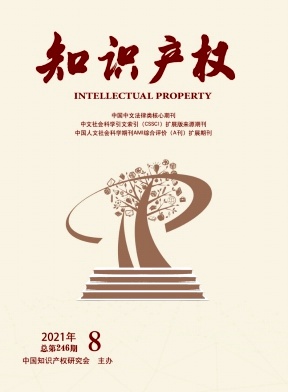 知识产权