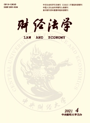 财经法学