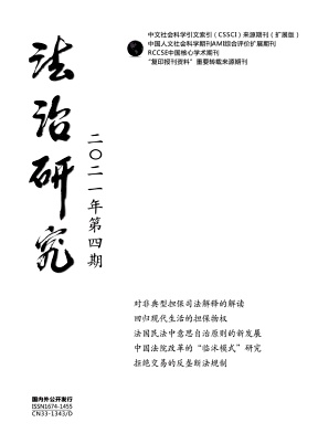 法治研究