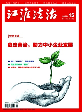 江淮法治