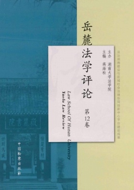 中外法学